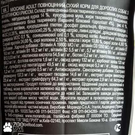 Состав корма Морандо Миокане 0.5 для собак с ягненком и рисом